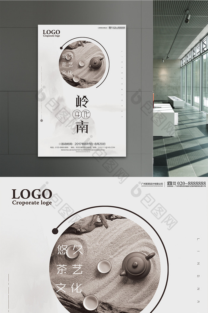 岭南文化旅游宣传海报
