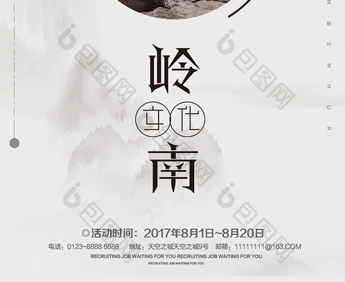 岭南文化旅游宣传海报