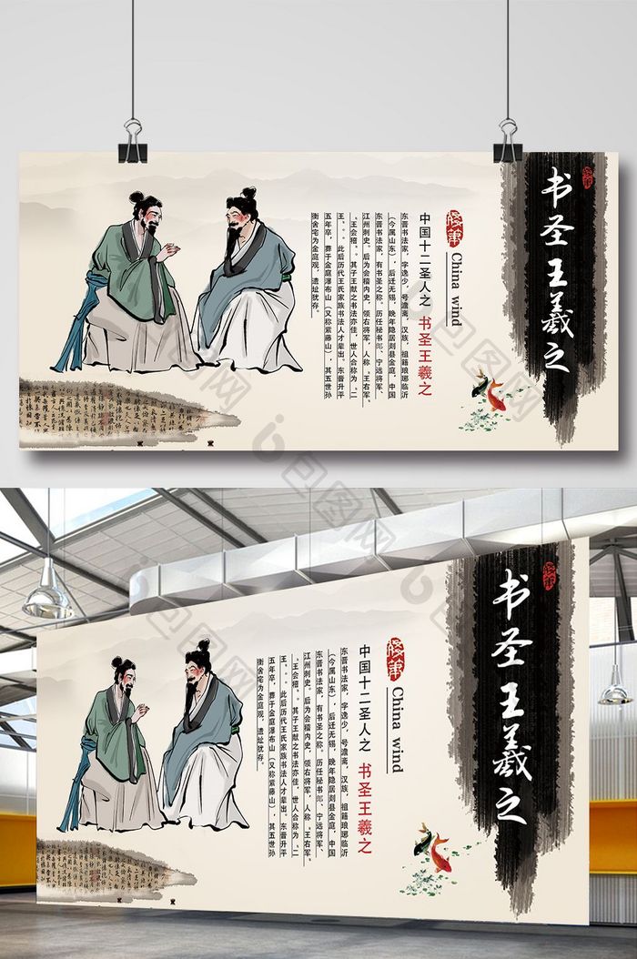 水墨中国风中国文化书法十二圣人王羲之展板