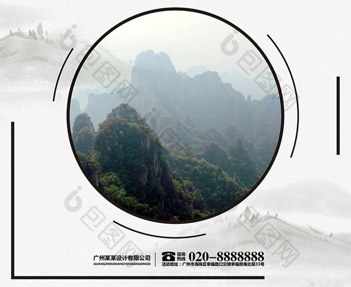 中国风南岳衡山旅游海报