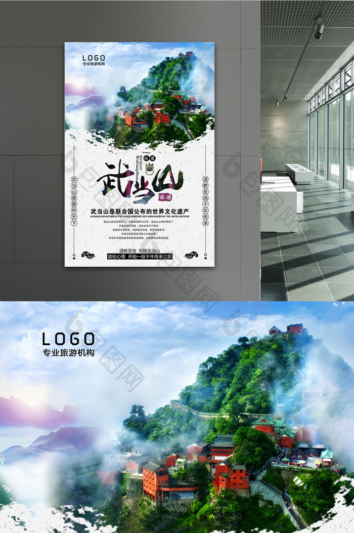 中国武当山旅游宣传海报
