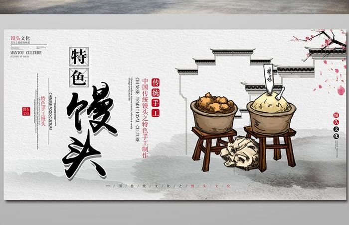 特色手工馒头中国传统文化展板