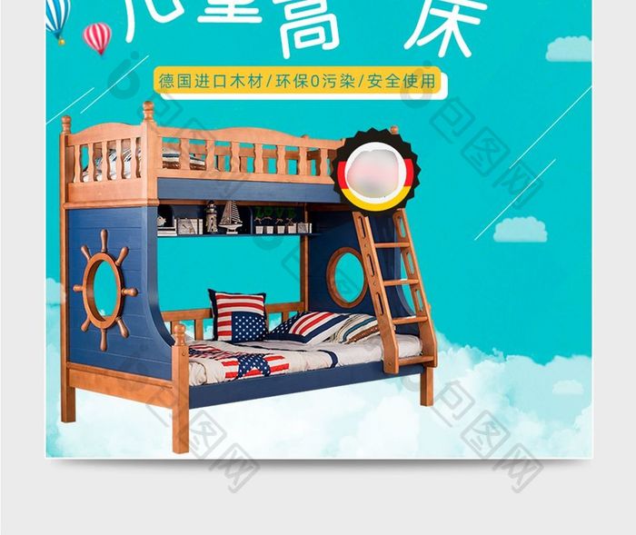 可爱木质儿童床淘宝天猫主图设计模板