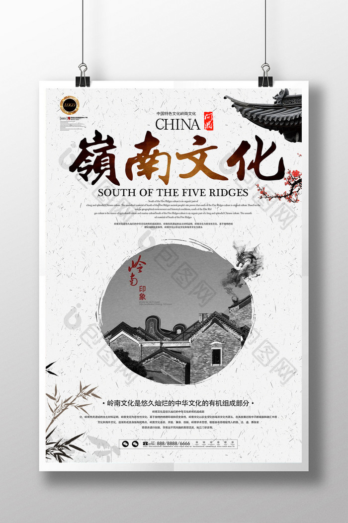 中国风岭南文化旅游风景海报