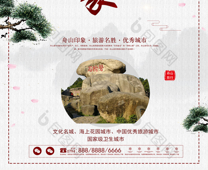 中国风舟山印象旅游宣传海报