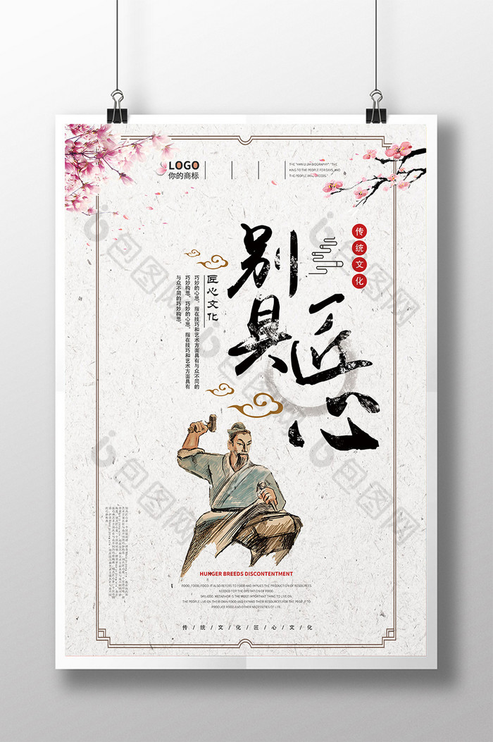 中国风别具匠心图片