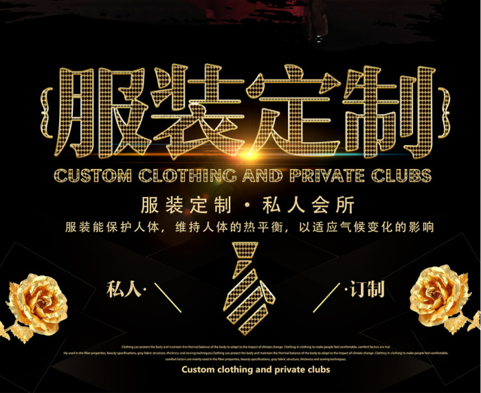 黑金服装定制高档私人订制图片