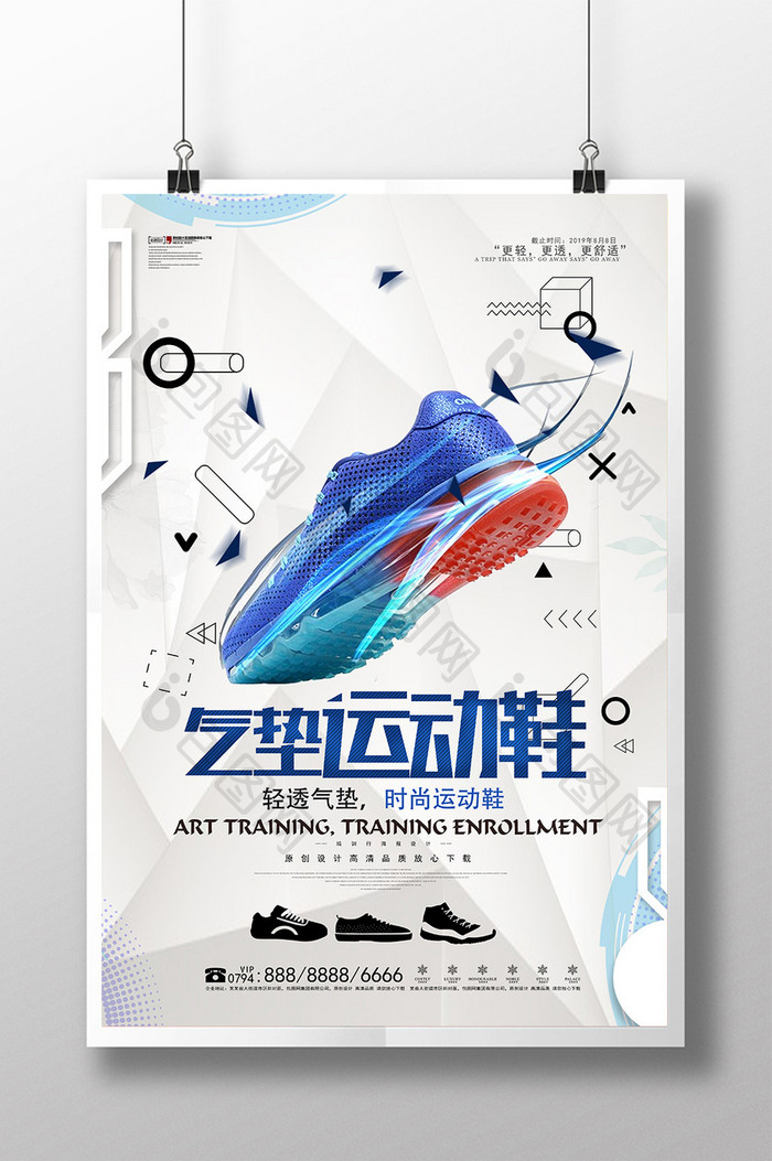 气垫运动鞋海报设计