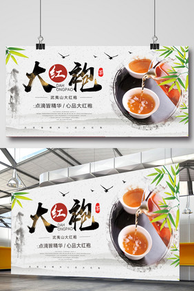 大红袍茶叶展板素材