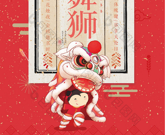 卡通传统中国风舞龙舞狮宣传海报设计