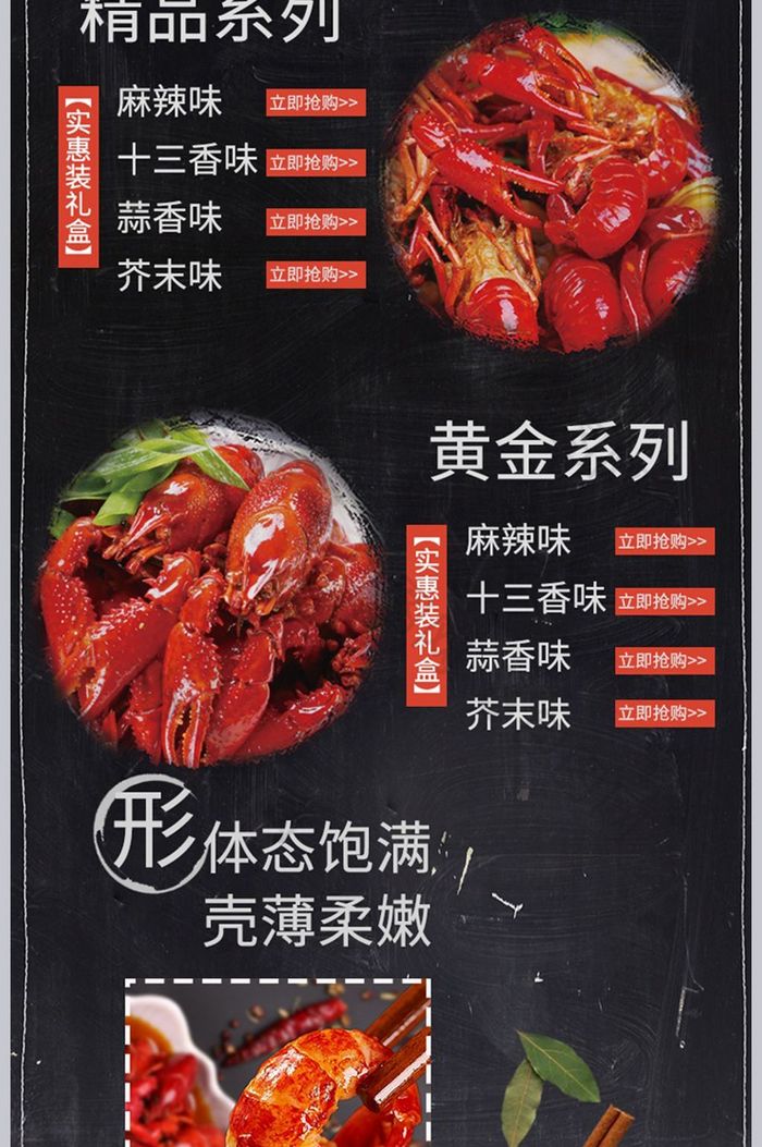 麻辣小龙虾详情页模板