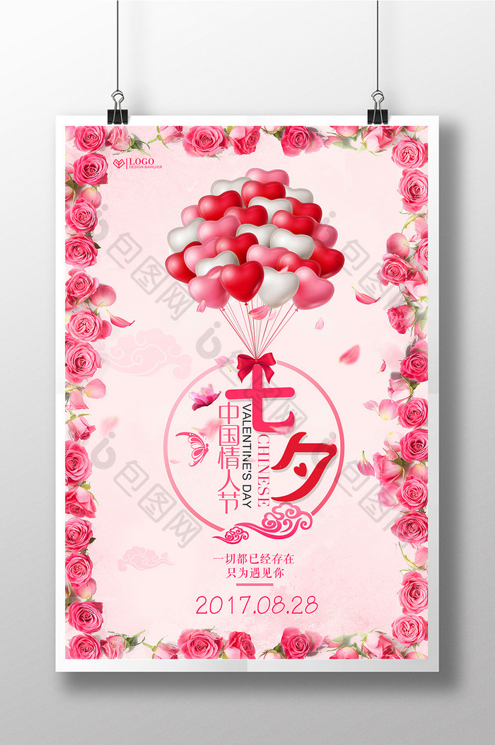 七夕节情人节促销海报设计