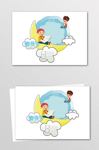 月亮船卡通读书卡好书推荐diy卡片图片下载