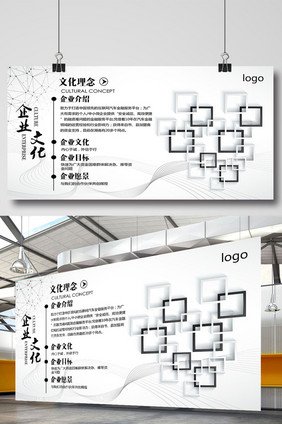 黑白简约企业文化展板设计