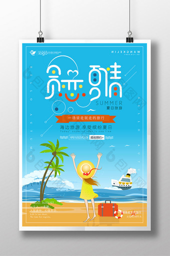 创意清新蓝色浪漫海边旅游唯美插画海报模板图片