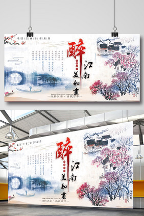 中国风醉江南美如画展板