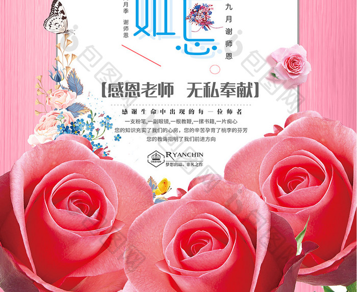 大气炫彩师恩难忘教师节创意海报