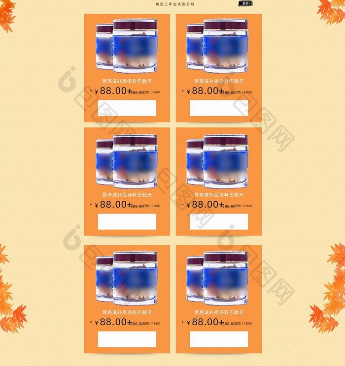 金秋秋季保健品首页淘宝模板