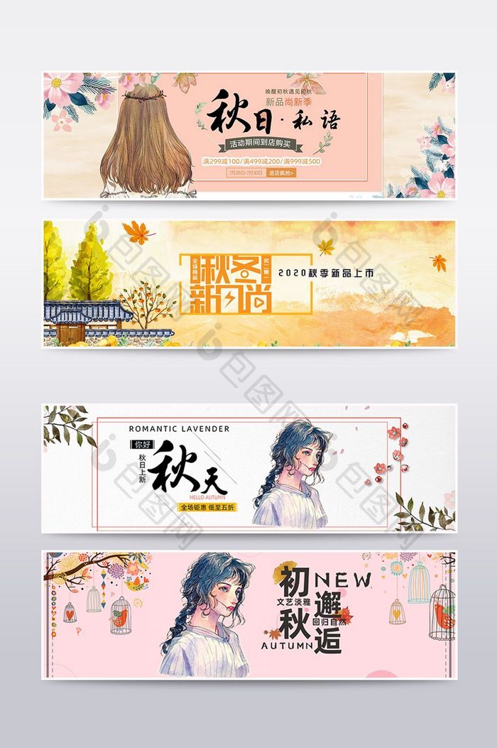 手绘秋季女装饰品通用促销海报banner