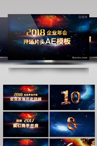 2018震撼企业年会倒计时开场AE模板图片