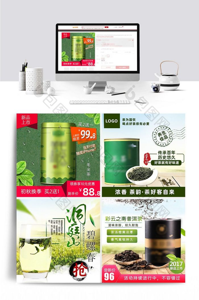 淘宝天猫茶叶促销茶叶活动主图直通车