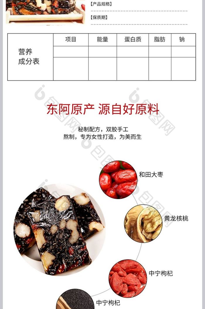 阿胶糕食品详情页模板PSD