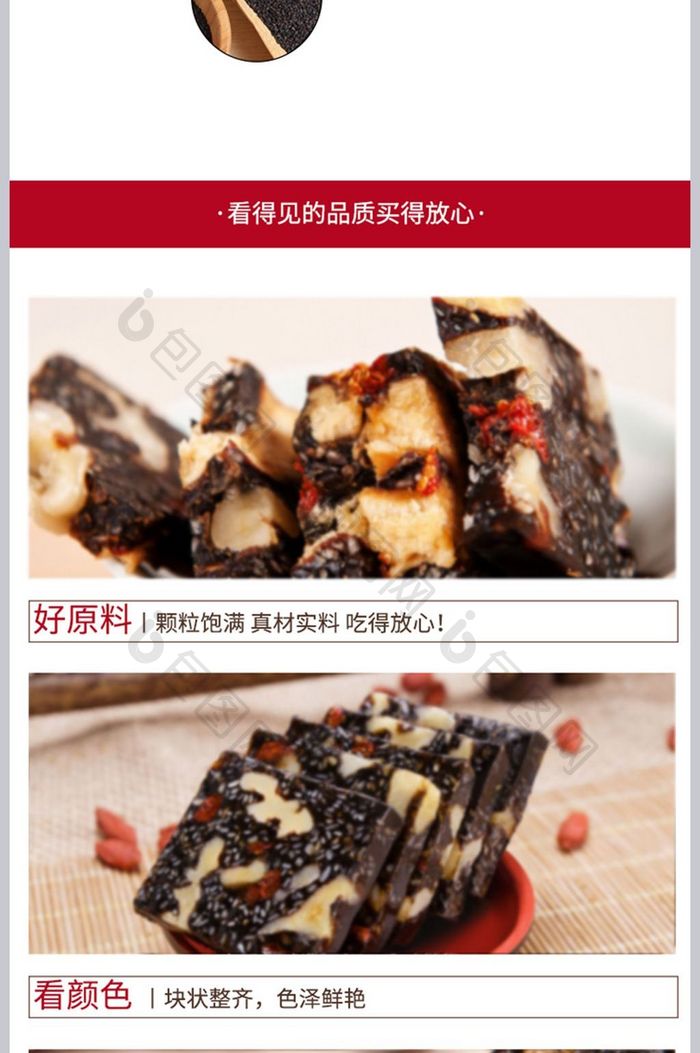 阿胶糕食品详情页模板PSD