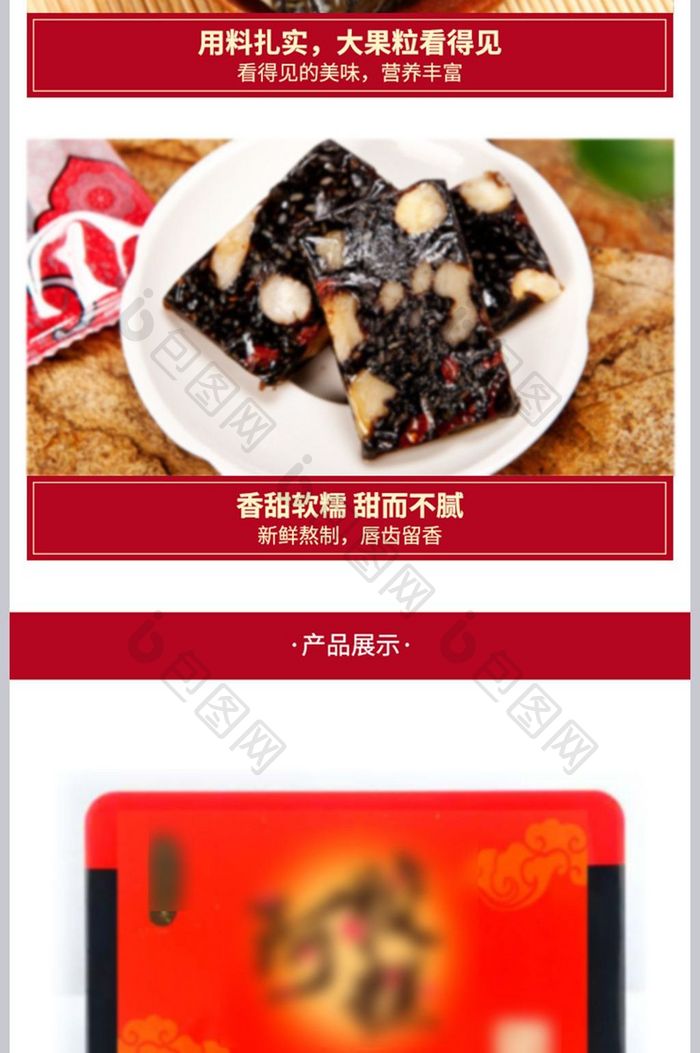 阿胶糕食品详情页模板PSD