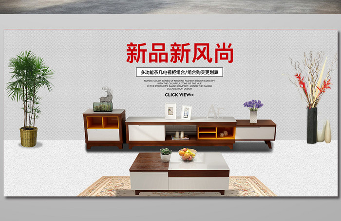 家具电商商铺招商促销展板活动海报设计