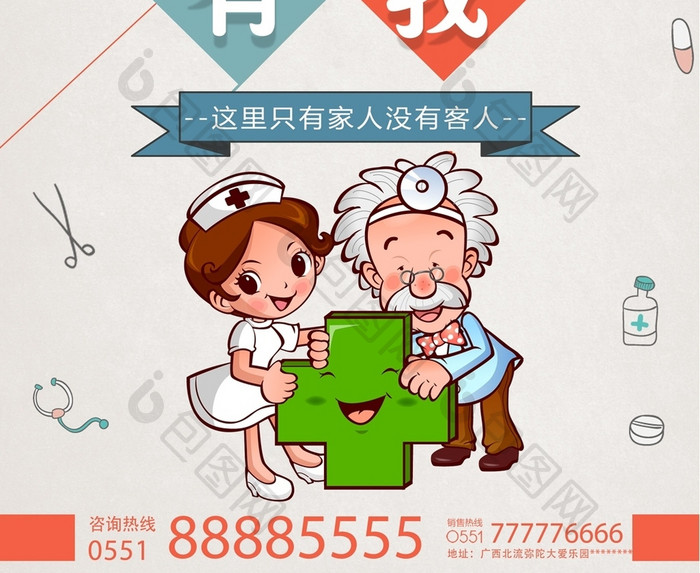 医路有我医疗海报