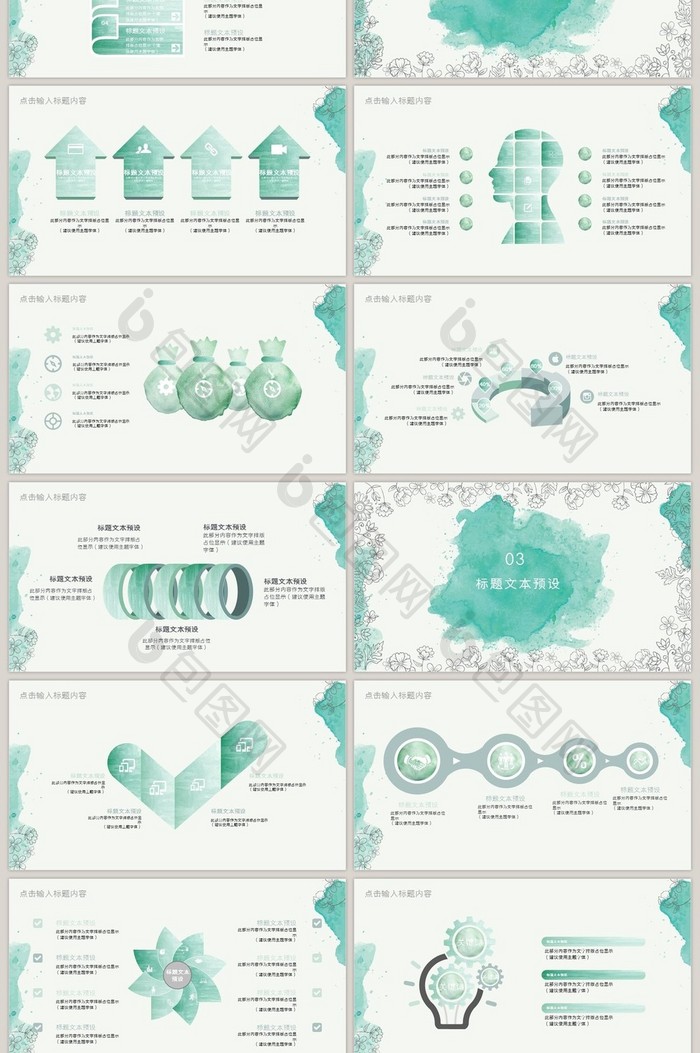 绿色水彩风时尚通用ppt模板