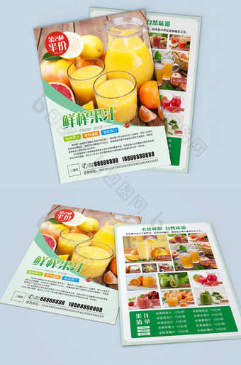 鲜榨果汁水果店促销宣传单图片