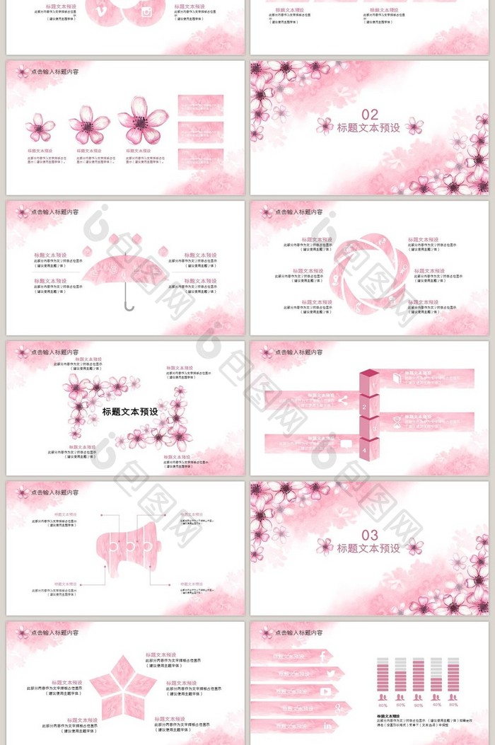 水彩樱花ppt通用模板