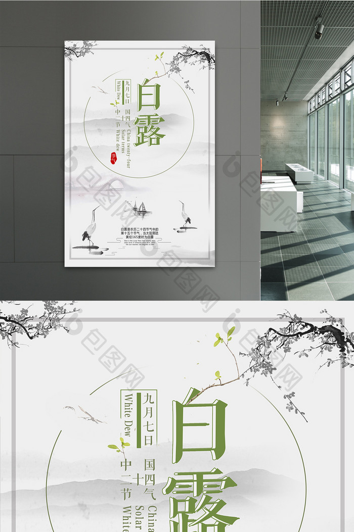 简约中国风水墨二十四节气白露海报