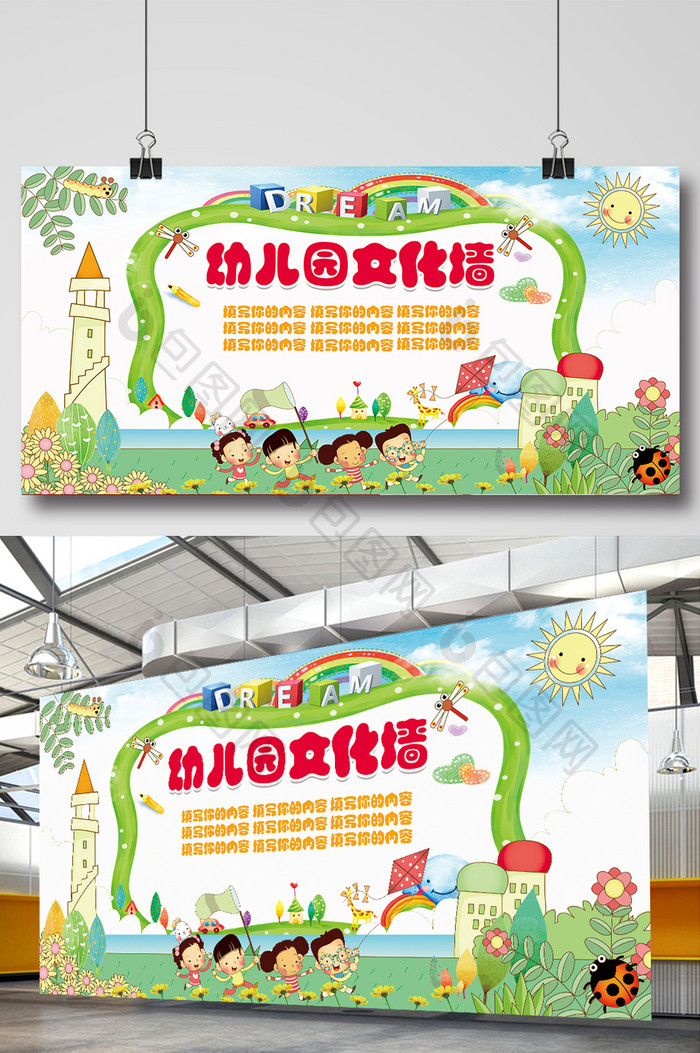 卡通幼儿园文化墙展板设计