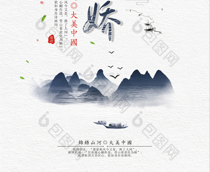 水墨江山如画江山如此多娇创意海报