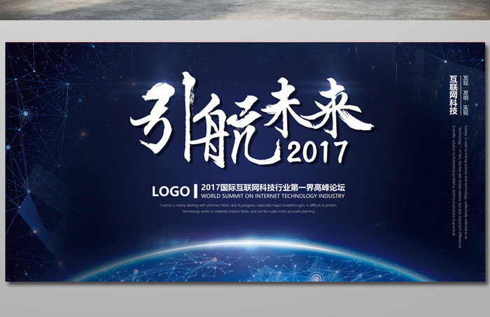 引领未来互联网科技企业宣传展板