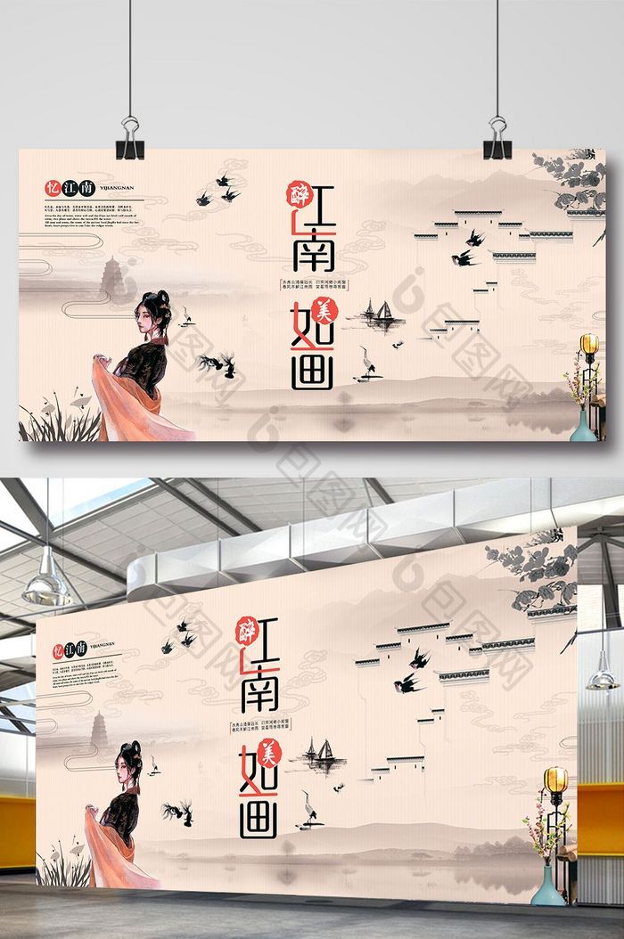 简约中国风醉江南美如画展板设计