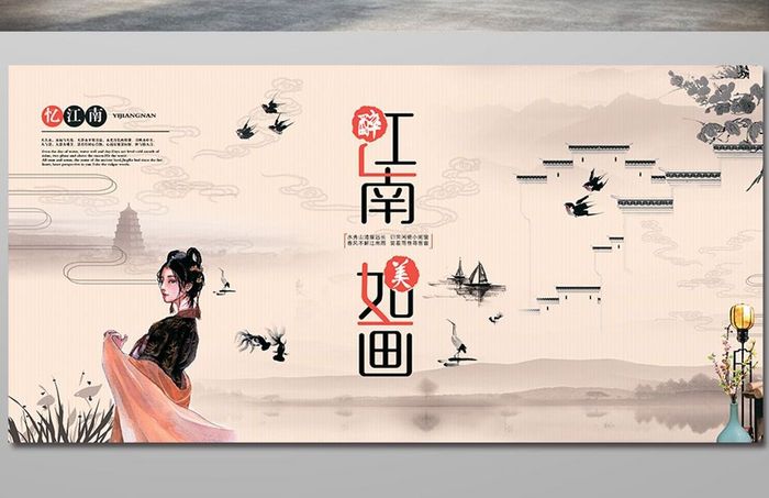 简约中国风醉江南美如画展板设计