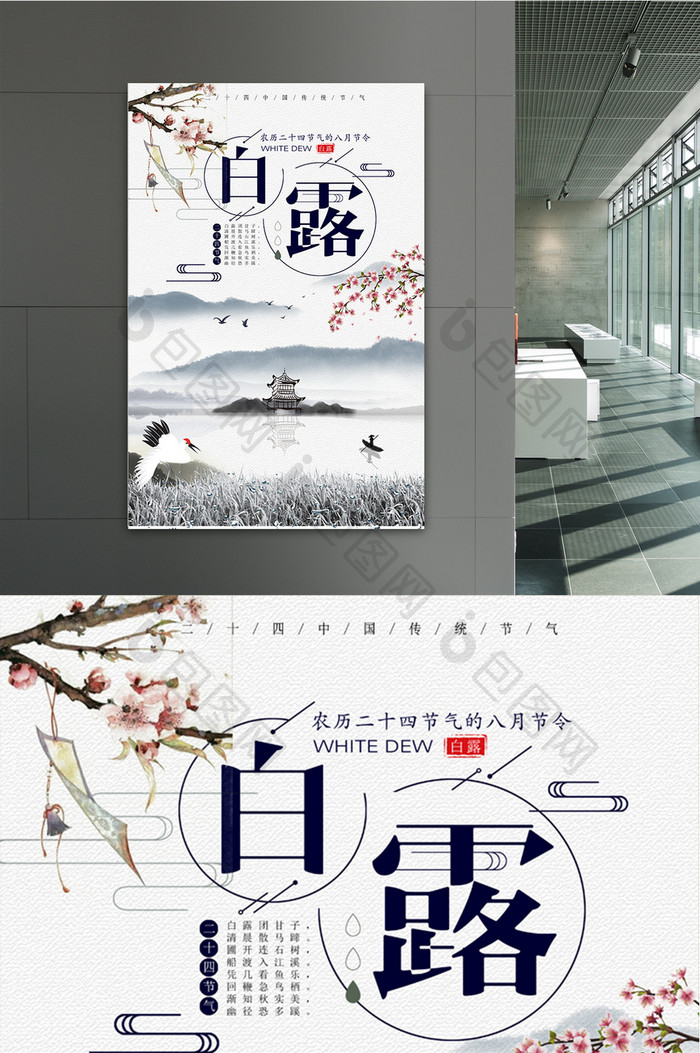 传统文化秋季二十四节气白露水墨中国风海报