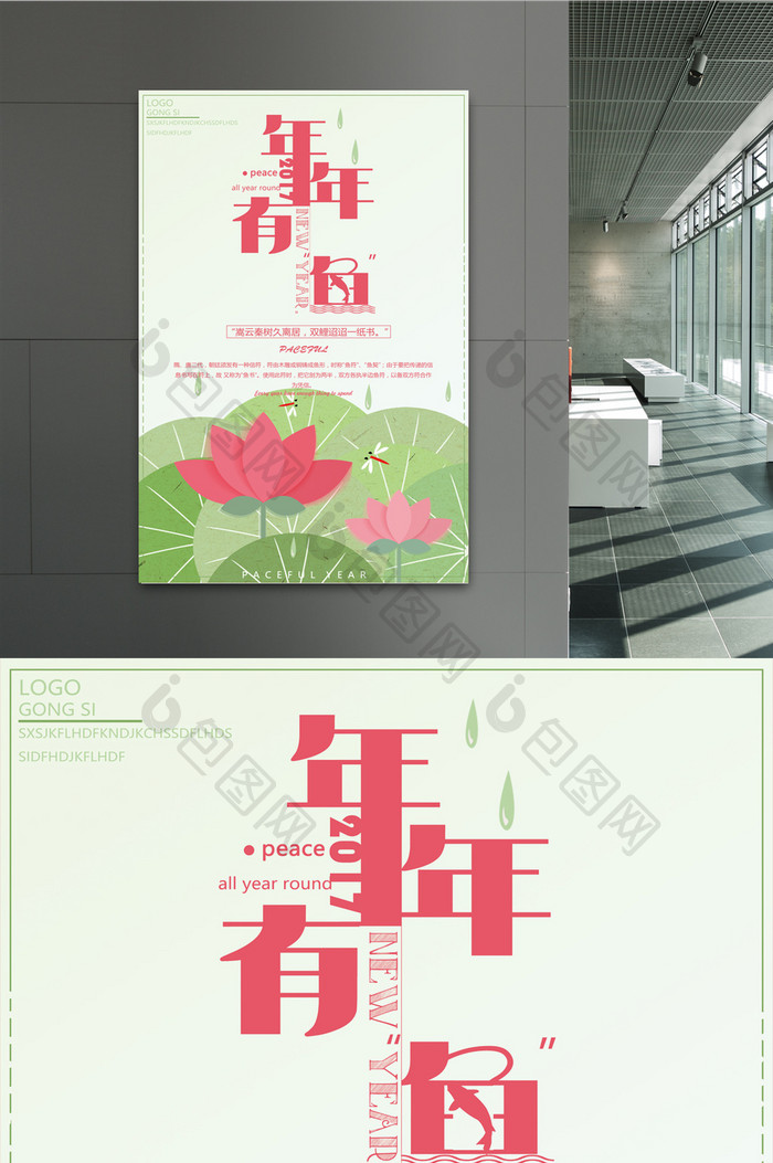 小清新扁平化中国传统年年有余海报