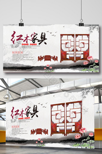 中国风水墨红木家具展板图片