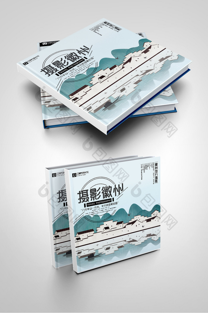 清新徽州旅行摄影画册封面