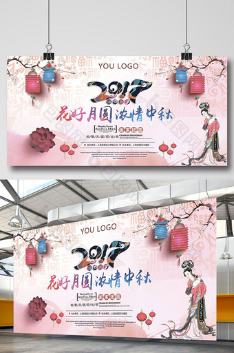 花好月圆浓情中秋展板图片