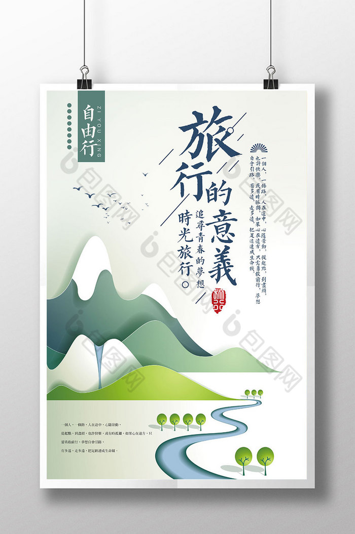 旅行的意义旅游图片