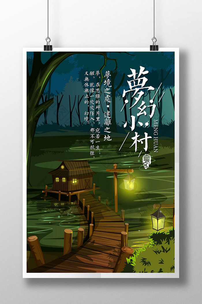 丛林之旅旅游旅行图片