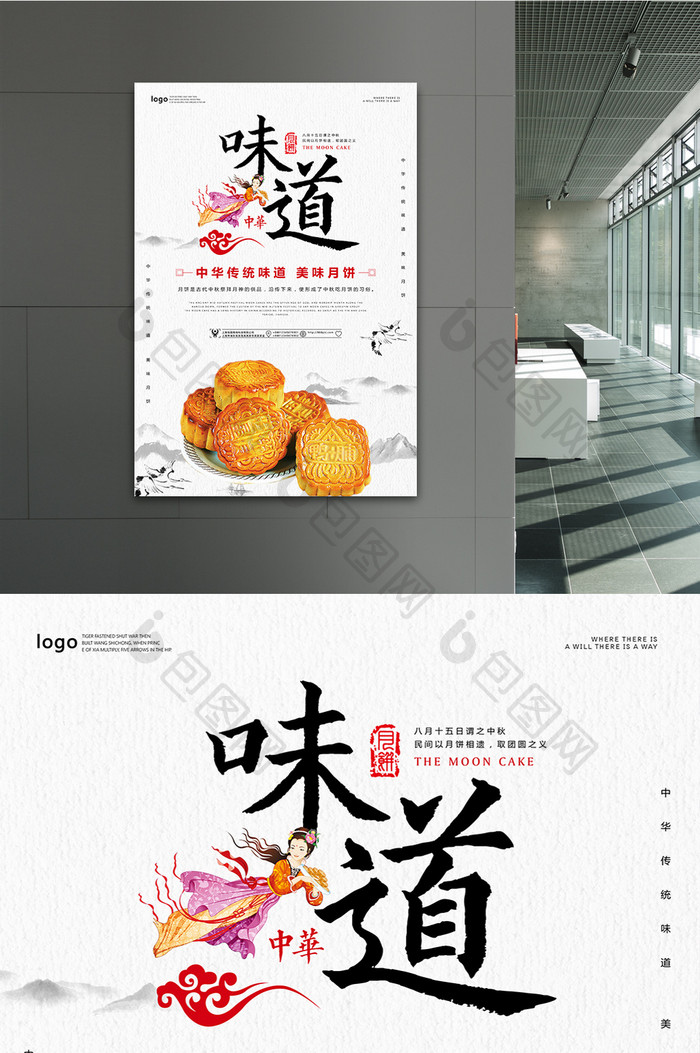 中国风中秋月饼海报