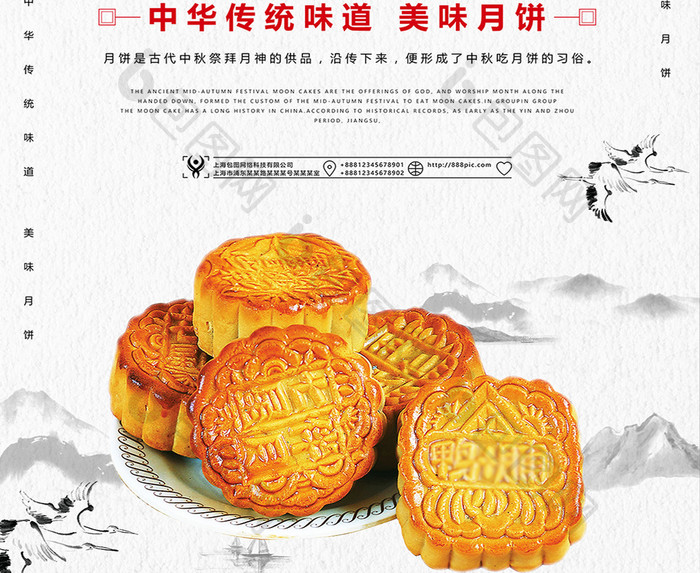 中国风中秋月饼海报