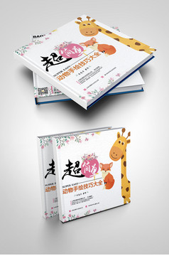 企业简洁招商加盟画册封面设计