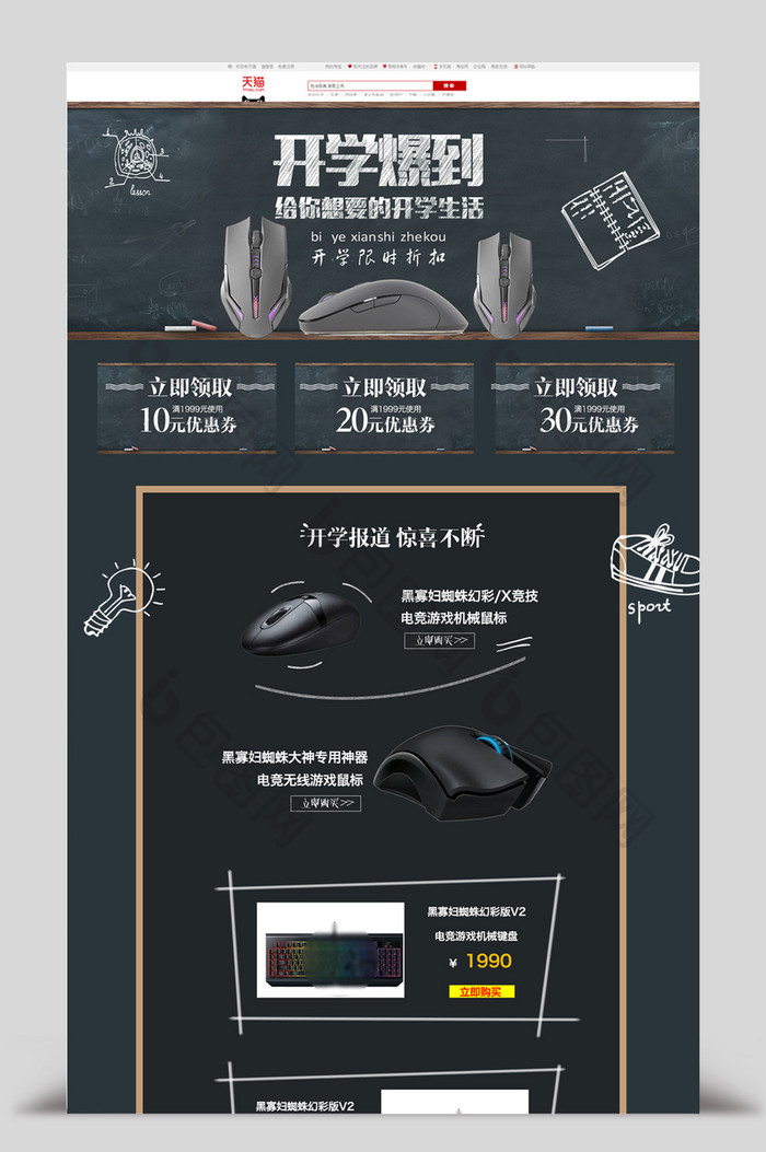 3c产品鼠标开学报道首页活动banner